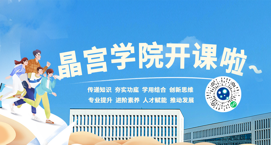 开课啦